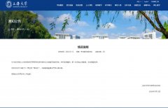 上海大学通报“教师苏某